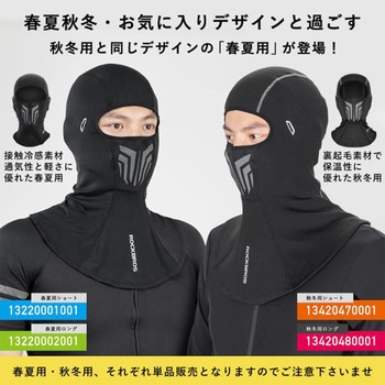 オールシーズンバラクラバ ROCKBROS(ロックブロス)