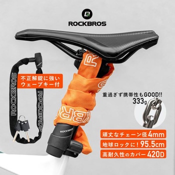 タフチェーンロック ROCKBROS(ロックブロス)