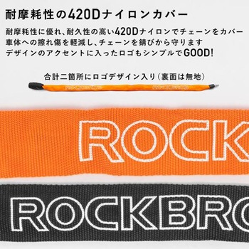 タフチェーンロック ROCKBROS(ロックブロス)