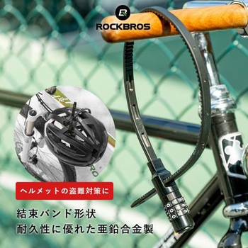 ダイヤル式結束バンド鍵 ROCKBROS(ロックブロス)