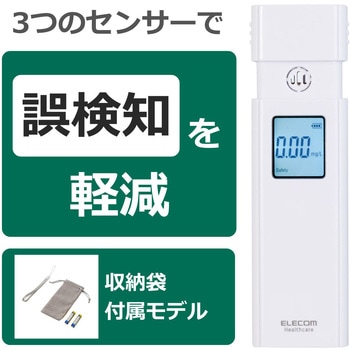 アルコールチェッカー アルコール検知器 業務用 法令対応 アプリ記録 小型 非接触型 吹きかけ式 エレコムヘルスケア