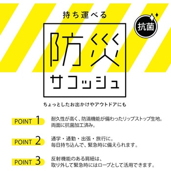 防災サコッシュ ヒサゴ