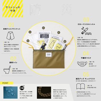 防災サコッシュ ヒサゴ