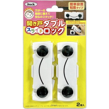 光 開き戸ロック 開き戸スライドダブルロック 光