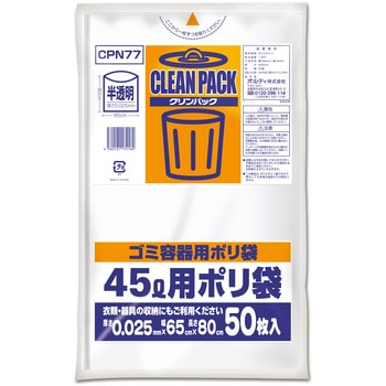 クリンパック45L0.025mm乳白半透明50P オルディ