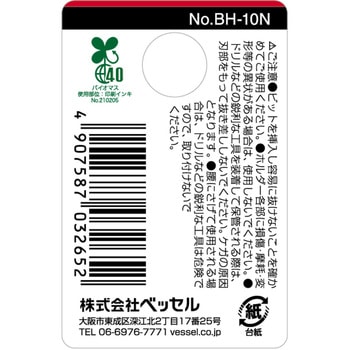 ビットホルダー10本用 ベッセル