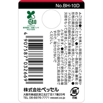 ビットホルダー10本用 ベッセル