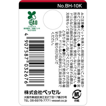 ビットホルダー10本用 ベッセル