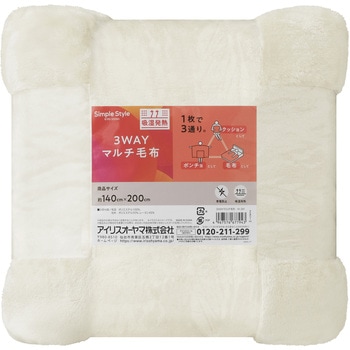 3WAYマルチ毛布 アイリスオーヤマ