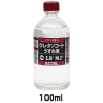 ウレタンコート ウスメ液(LR+MJ+BL) ACCEL(アクセル)