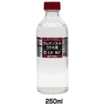ウレタンコート ウスメ液(LR+MJ+BL) ACCEL(アクセル)