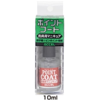 ポイントコート ルアー/ロッド補修剤 ACCEL(アクセル)