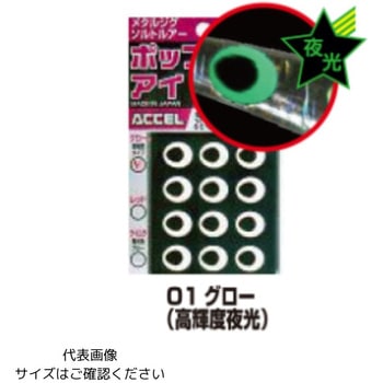 ポップアイ ACCEL(アクセル)