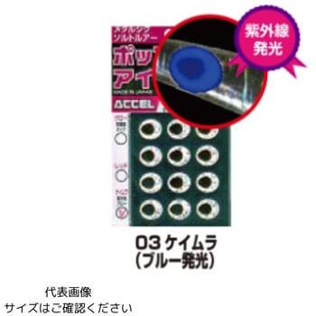 ポップアイ ACCEL(アクセル)