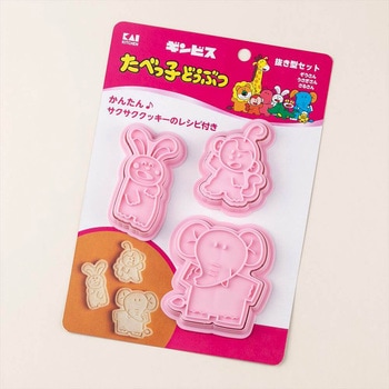 クッキー抜き型セット(ぞうさん・うさぎさん・さるさん) 貝印
