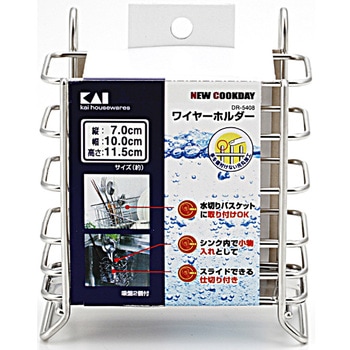 NCD ワイヤーホルダー 貝印