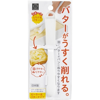 ピーラー式バターナイフ 小久保工業所