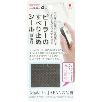 ピーラーのすべり止めシール 4枚入り サンベルム
