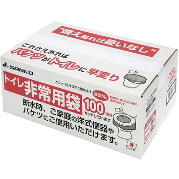 防災用トイレ袋【長期保存可能】 サンコー