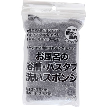 お風呂の浴槽・バスタブ洗いスポンジ サンベルム
