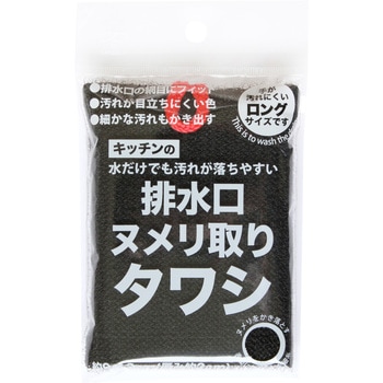 排水口ヌメリ取りタワシ サンベルム