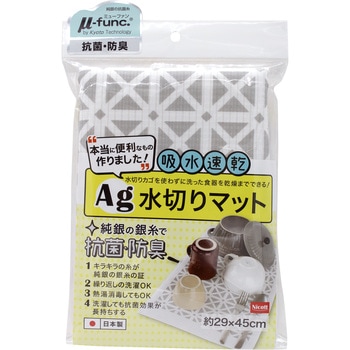 吸水・速乾AG水切りマット サンベルム
