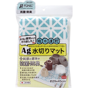 吸水・速乾AG水切りマット サンベルム