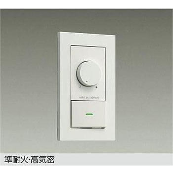 LED部品調光器 DAIKO(大光電機)