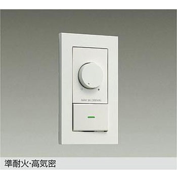 LED部品調光器 DAIKO(大光電機)