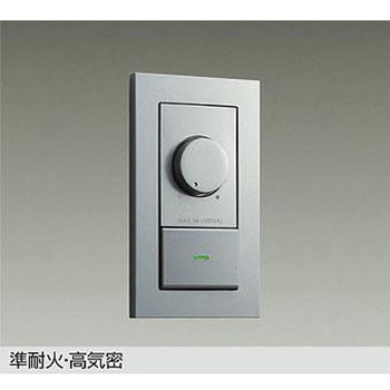 LED部品調光器 DAIKO(大光電機)