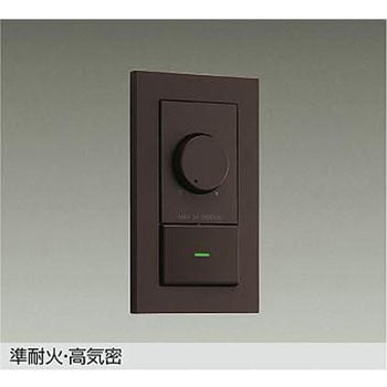 LED部品調光器 DAIKO(大光電機)