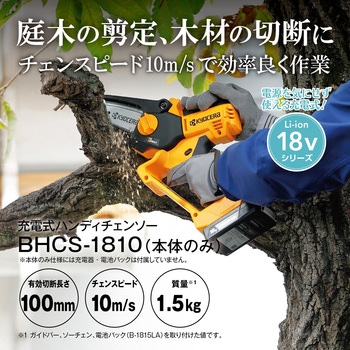充電式ハンディチェンソー本体のみ 京セラ(旧RYOBI電動工具)