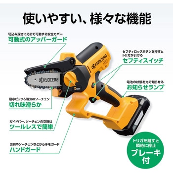 充電式ハンディチェンソー本体のみ 京セラ(旧RYOBI電動工具)