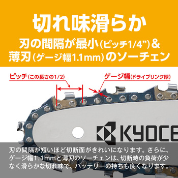 充電式ハンディチェンソー本体のみ 京セラ(旧RYOBI電動工具)