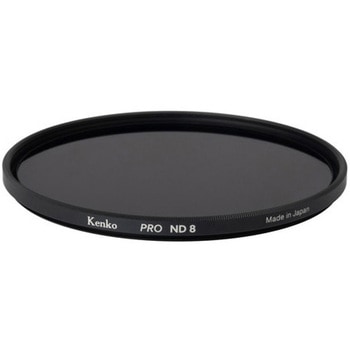 ND(減光)レンズフィルター PRO ND8 N Kenko(ケンコートキナー)