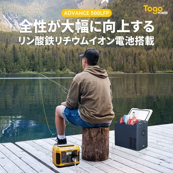 TogoPower ADVANCE500LFP リン酸鉄ポータブル電源 TogoPower