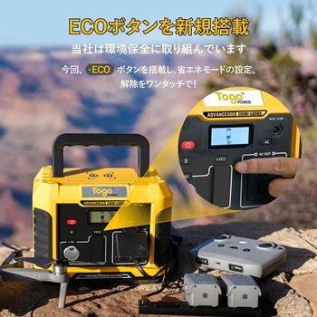 TogoPower ADVANCE500 ポータブル電源 防災安全協会推奨 TogoPower