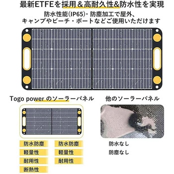 TogoPower ADVANCE 100W ソーラーパネル 太陽光パネル 防災安全協会推奨 TogoPower