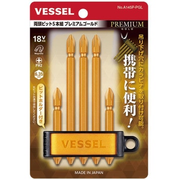 両頭ビット5本組 ベッセル