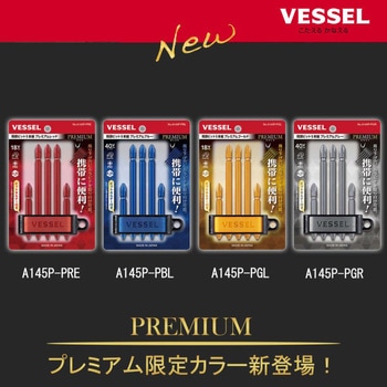 両頭ビット5本組 ベッセル