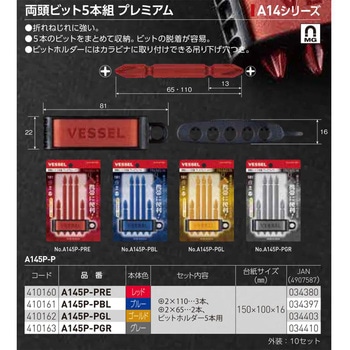 両頭ビット5本組 ベッセル