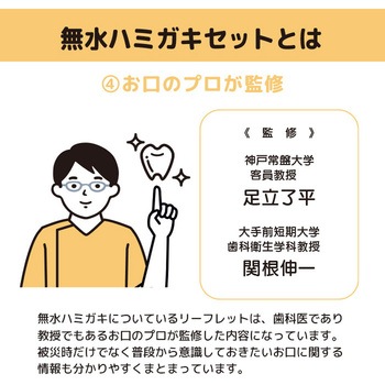 無水ハミガキセット ヤマトエスロン