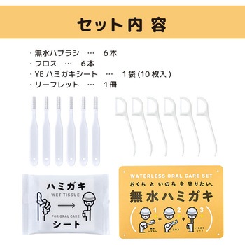 無水ハミガキセット ヤマトエスロン