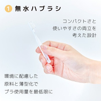 無水ハミガキセット ヤマトエスロン
