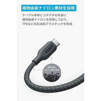 Anker 543 エコフレンドリーナイロン USB-C & USB-C ケーブル 0.9m Anker(アンカー)