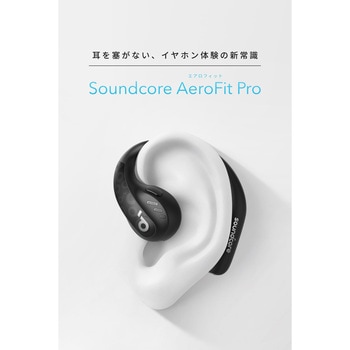 Soundcore AeroFit Pro Anker(アンカー)