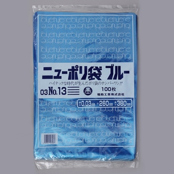 ニューポリ袋ブルー03 福助工業