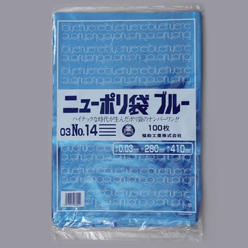 ニューポリ袋ブルー03 福助工業