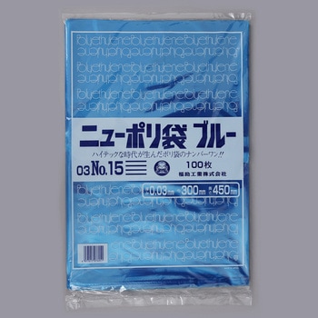 ニューポリ袋ブルー03 福助工業