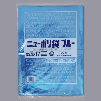 ニューポリ袋ブルー03 福助工業